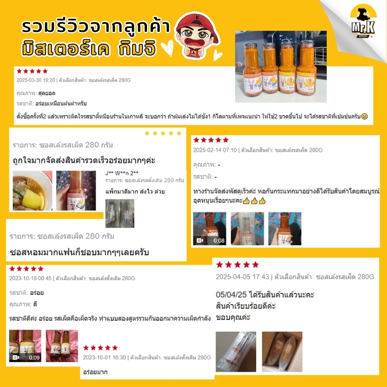 รีวิวซอสเล้งเกาหลี