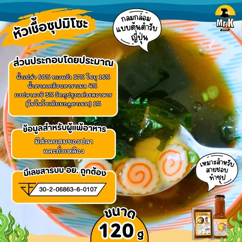 หัวเชื้อซุปมิโซะ