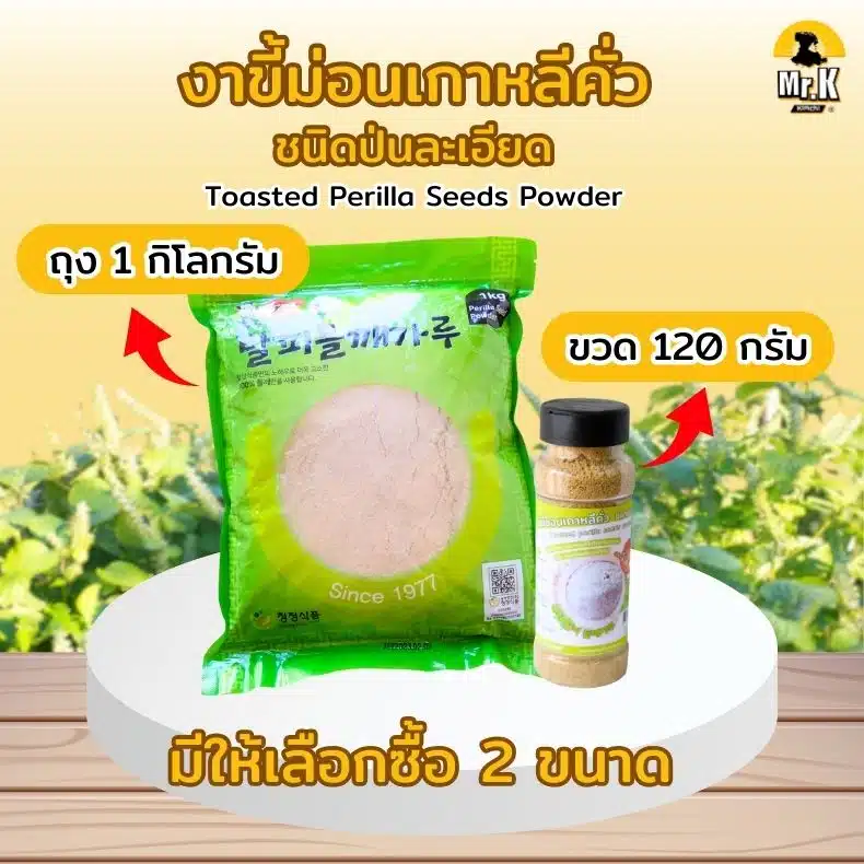 งาขี้ม่อนเกาหลีคั่ว 2 ไซล์
