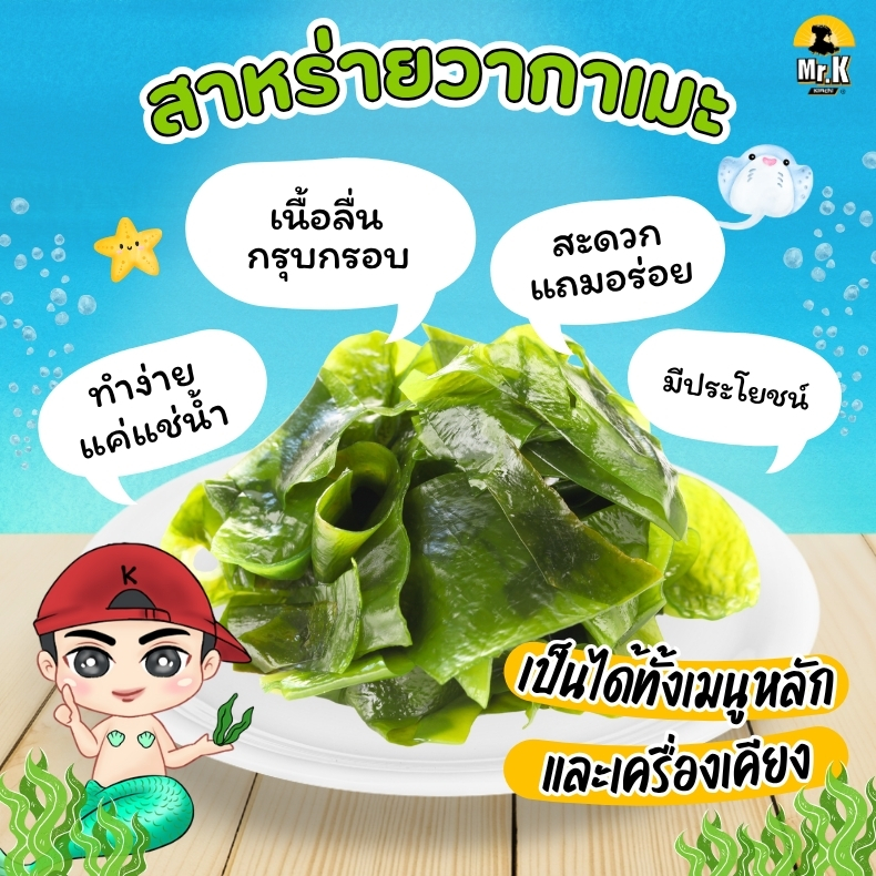 คุณสมบัติสาหร่ายวากาเมะ