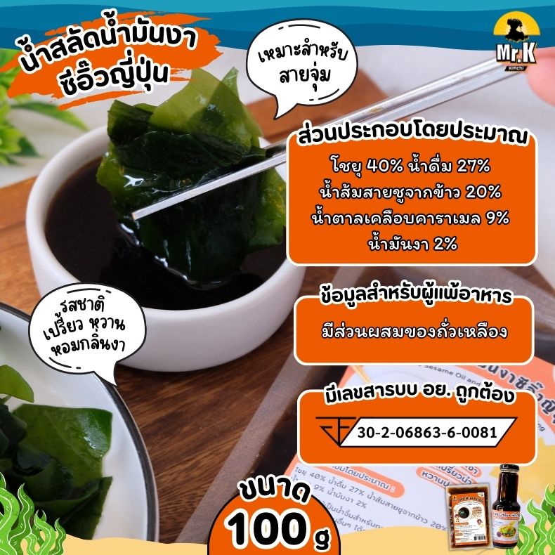 ซอสแถมน้ำสลัดน้ำมันงา
