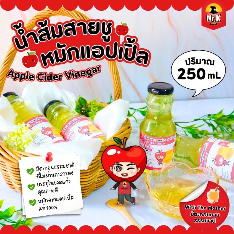 นํ้าส้มสายชูหมักแอปเปิ้ล