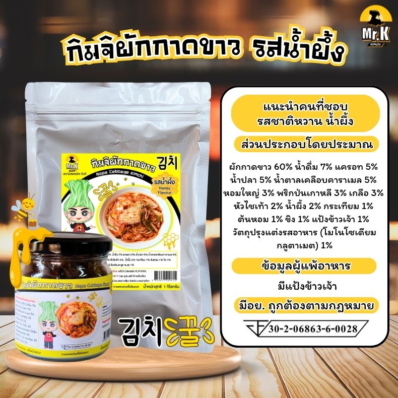 กิมจิผักกาดขาว รสน้ำผึ้ง