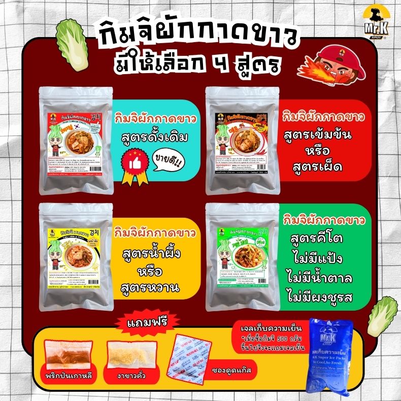 กิมจิผักกาดขาว มี 4 รสชาติ
