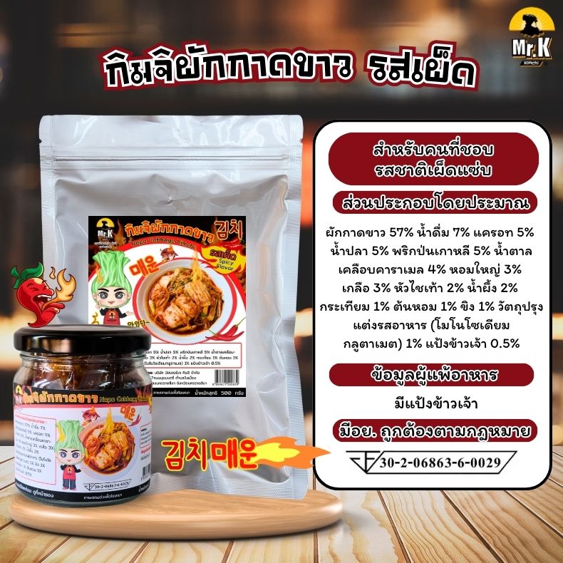 กิมจิผักกาดขาว รสเผ็ด
