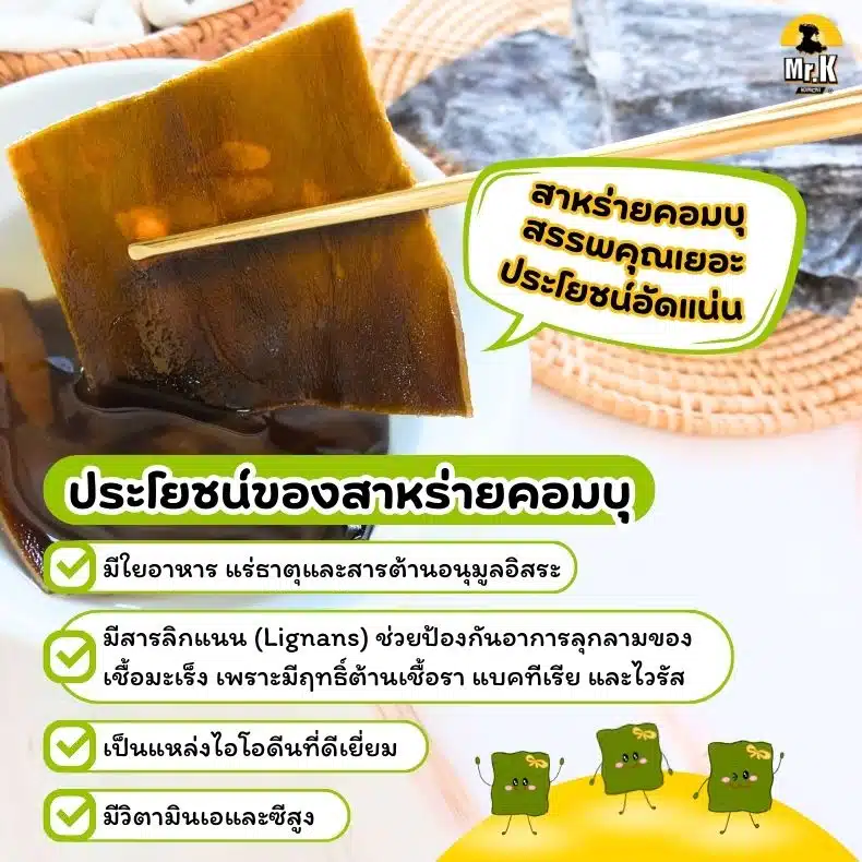 ประโยชน์ของคอมบุ