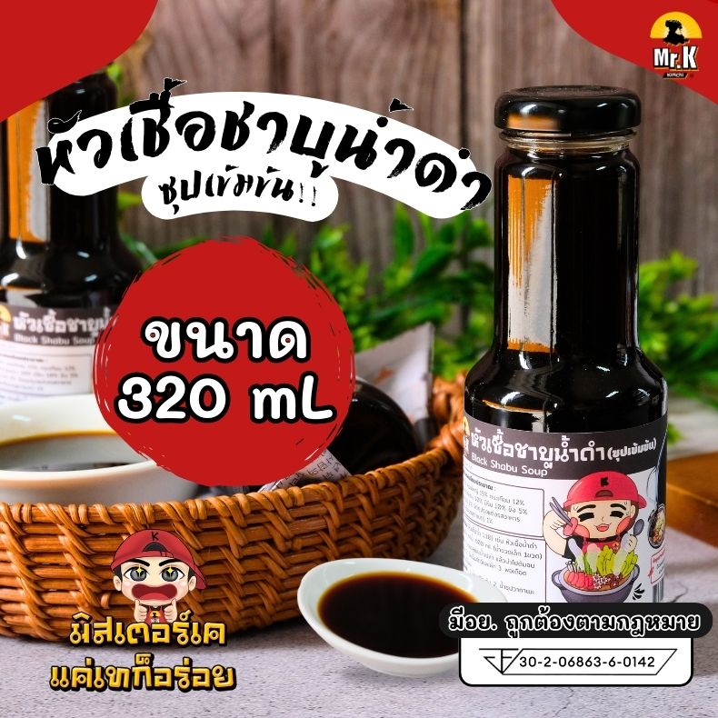 หัวเชื้อน้ำดำ 320 กรัม