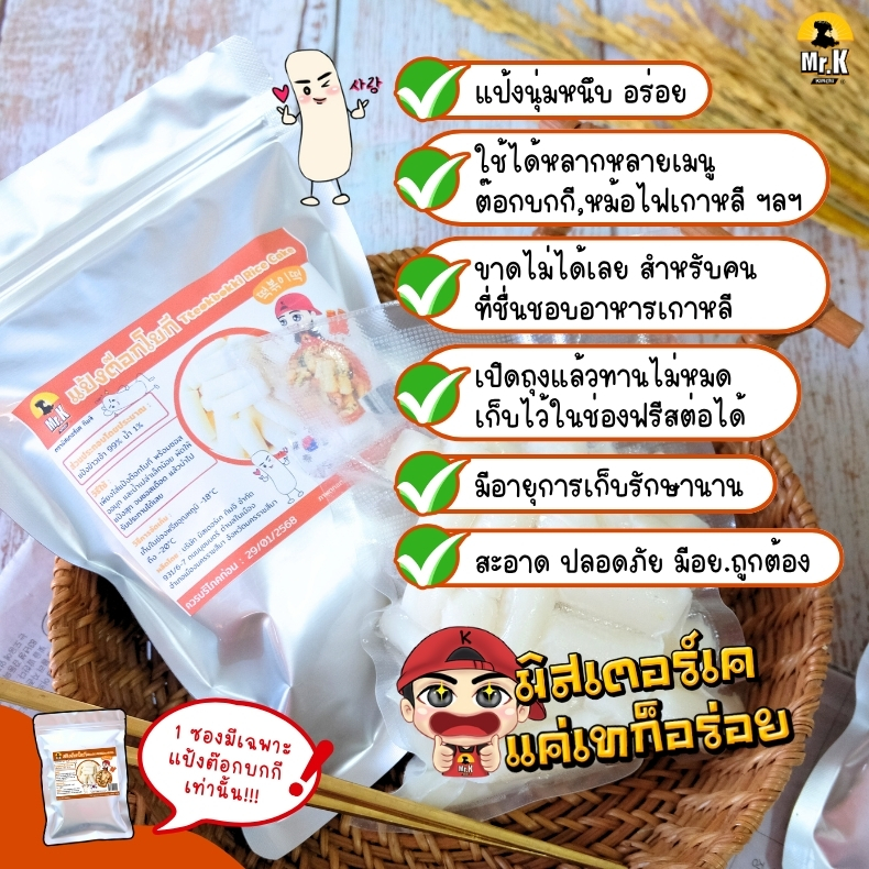 แป้งต๊อกบกกี แป้งต๊อกโบกี ตรามิสเตอร์เค