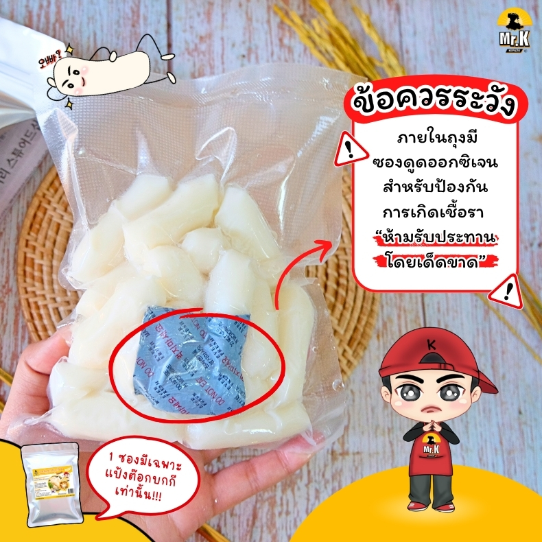 ข้อควรระวังแป้งต๊อกชีส