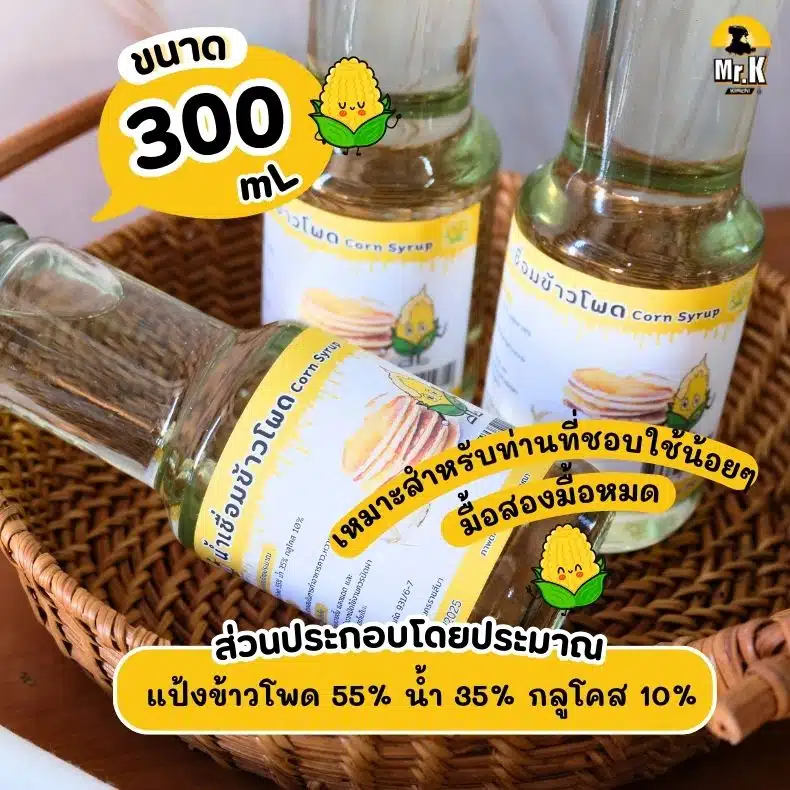 น้ำเชื่อมข้าวโพด 300 มิลลิลิตร