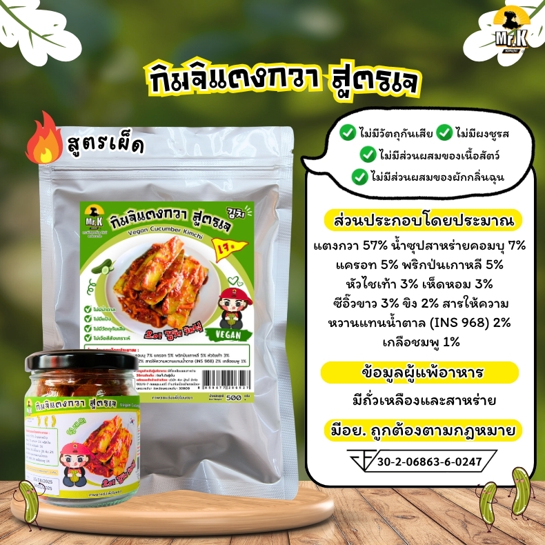กิมจิแตงกวาเจ