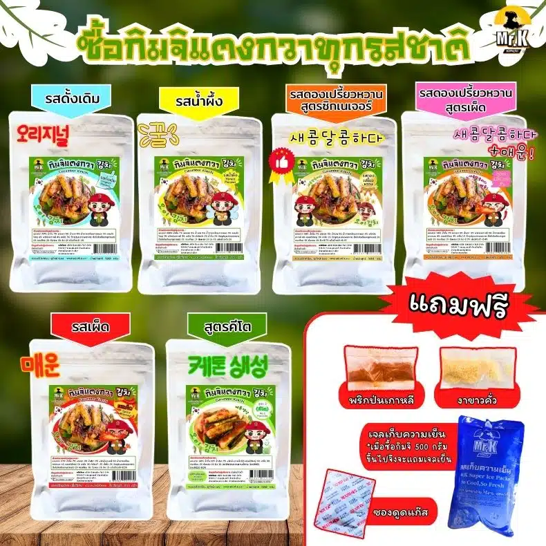 แถมฟรีงาขาวคั่ว และพริกป่นเกาหลี