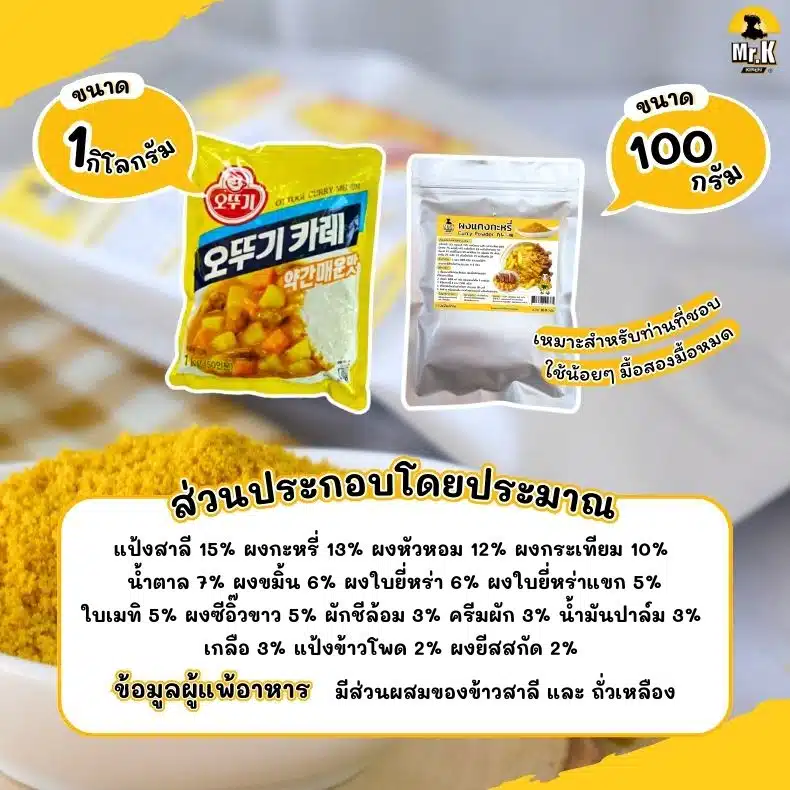 ผงกะหรี่ 100 กรัม