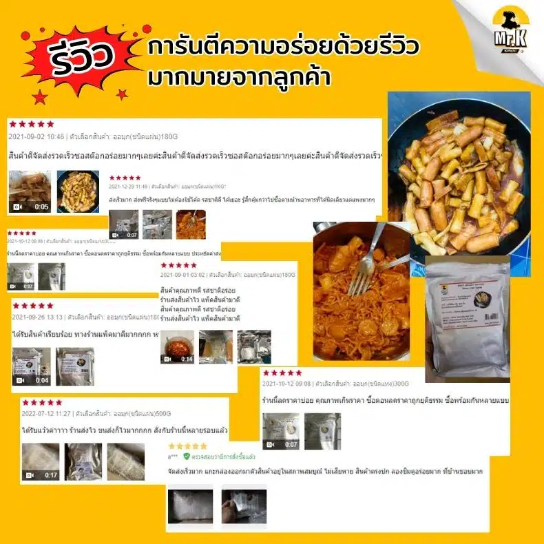 รีวิวจากลูกค้าออมุก