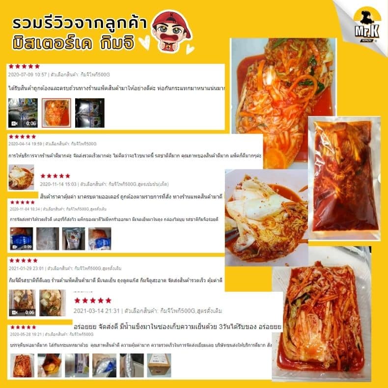 รีวิวกิมจิโพกิ