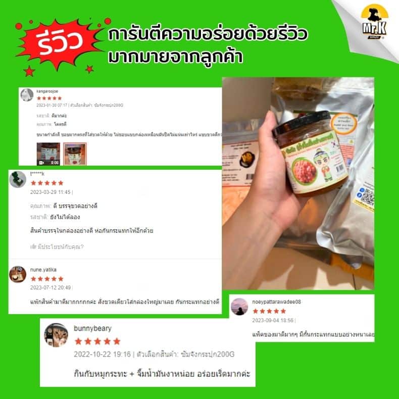 รีวิวลูกค้าซอสซัมจัง
