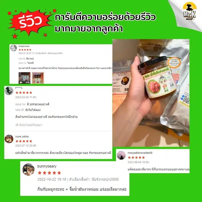 รีวิวลูกค้าซอสซัมจัง