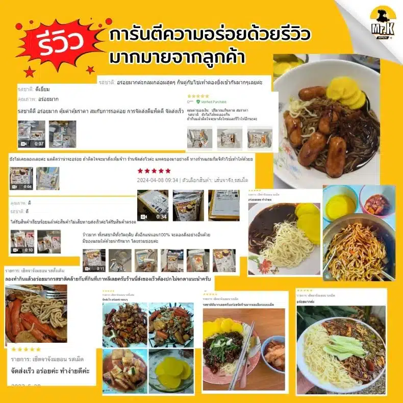รีวิวจากลูกค้าเซตจาจัง