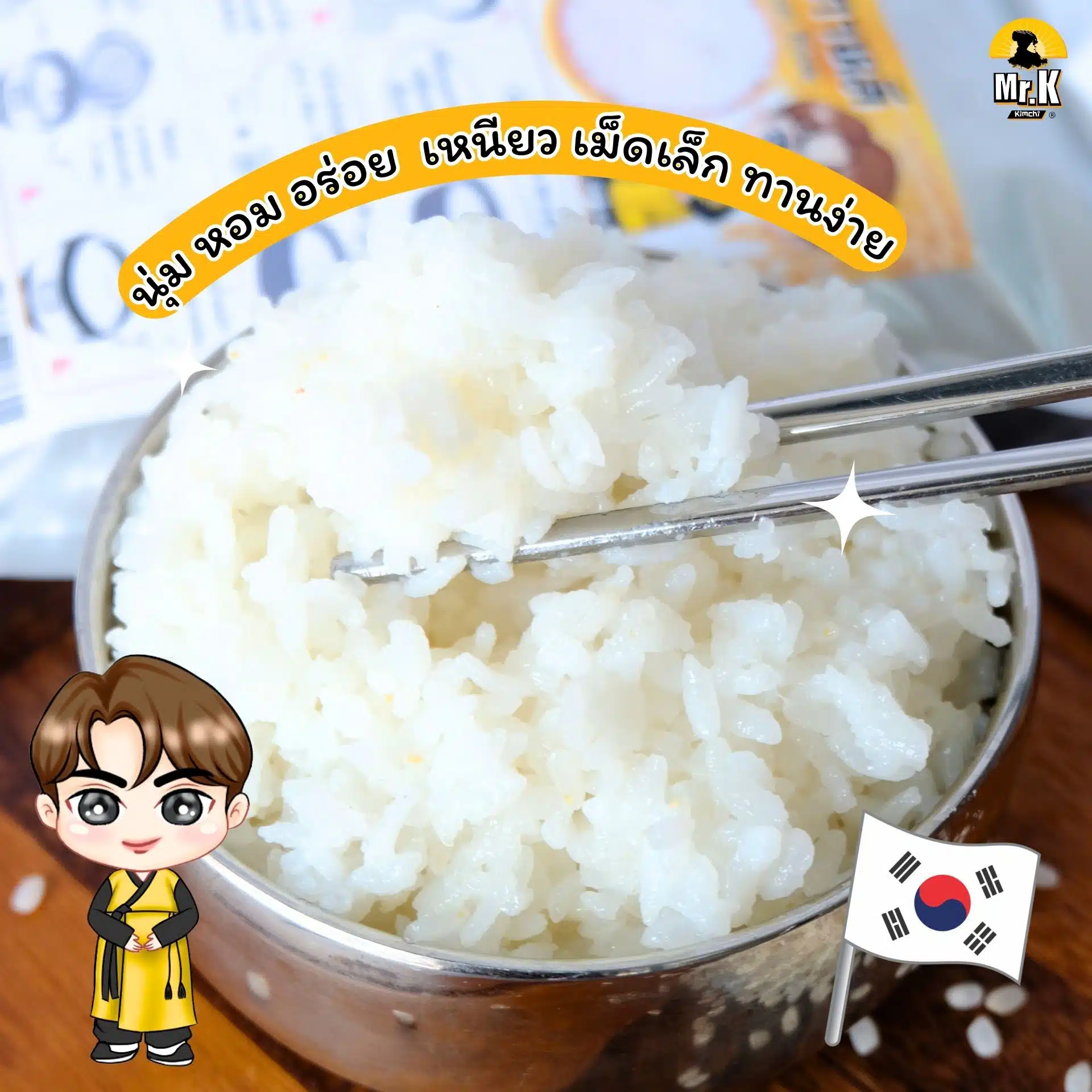 ข้าวเกาหลี หอม น่าทาน