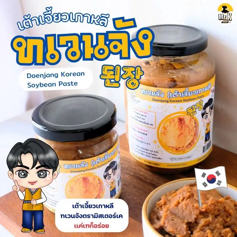 ทเวนจัง ตรามิสเตอร์เค