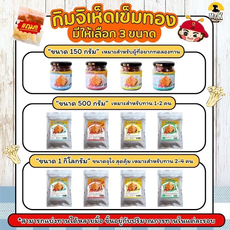 กิมจิเห็ดเข็มทอง 150-1 กิโล