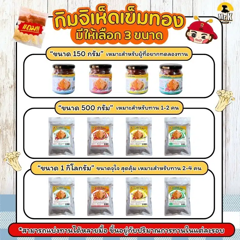กิมจิเห็ดเข็มทอง 150-1 กิโล