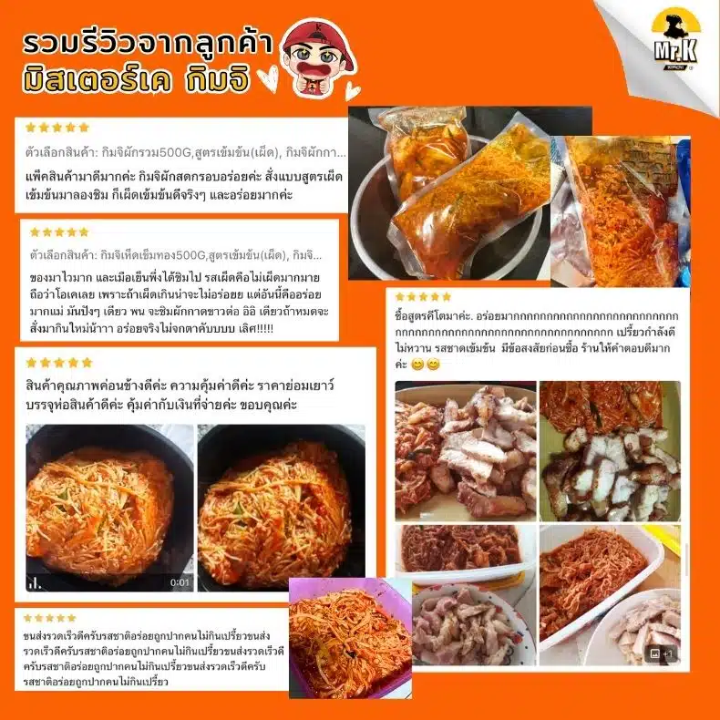 รีวิวกิมจิเห็ดเข็มทอง