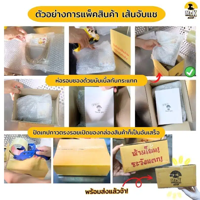 ตัวอย่างการแพ็คจับแช วุ้นเส้นเกาหลี