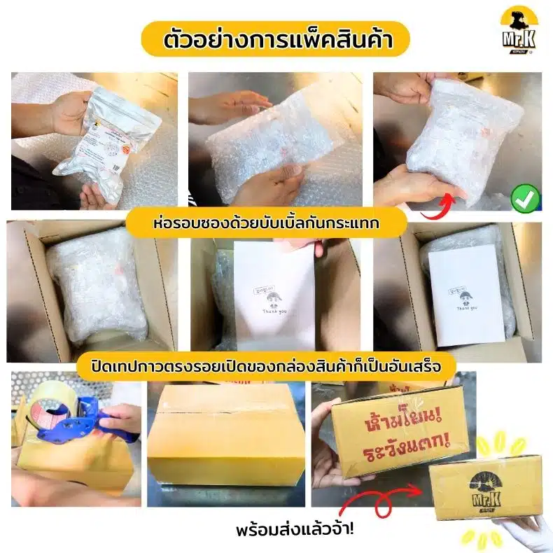 ตัวอย่างการแพ็คออมุก