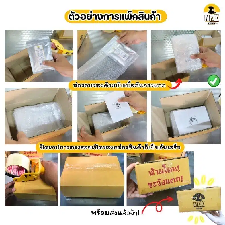 ตัวอย่างการแพ็คสินค้า