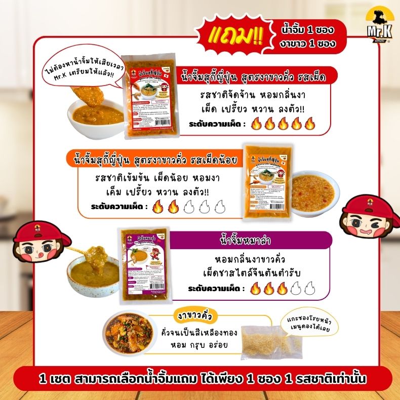 ซอสแถมคันจัง
