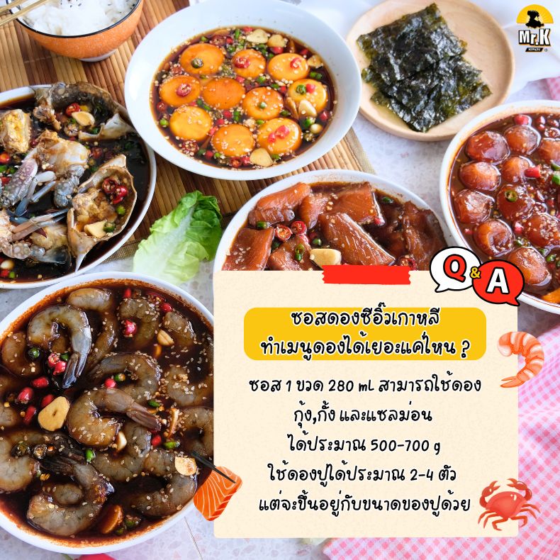 ซอสดองซีอิ๊วเกาหลีทำได้เยอะแค่ไหน