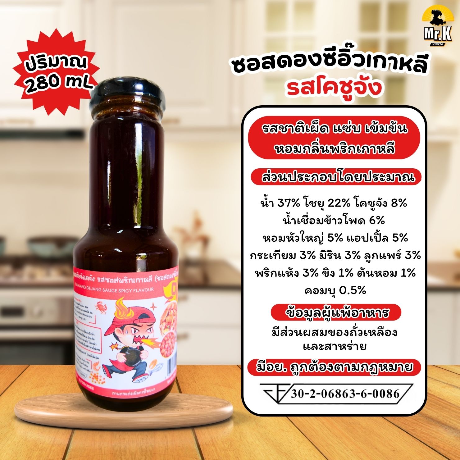 ซอสดองรสโคชูจัง