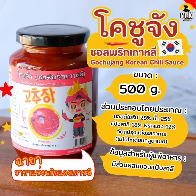 โคชูจัง 500 กรัม