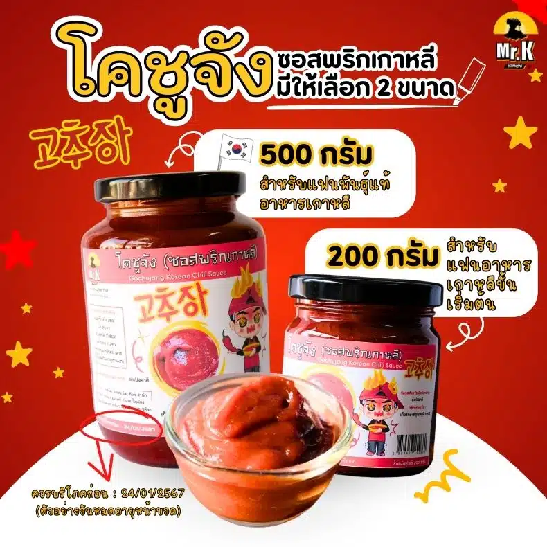 โคชูจัง 200-500 กรัม