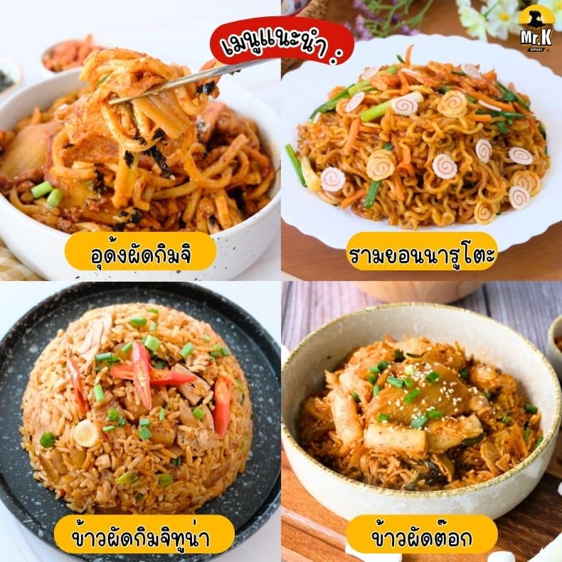 เมนูจากโคชูจัง