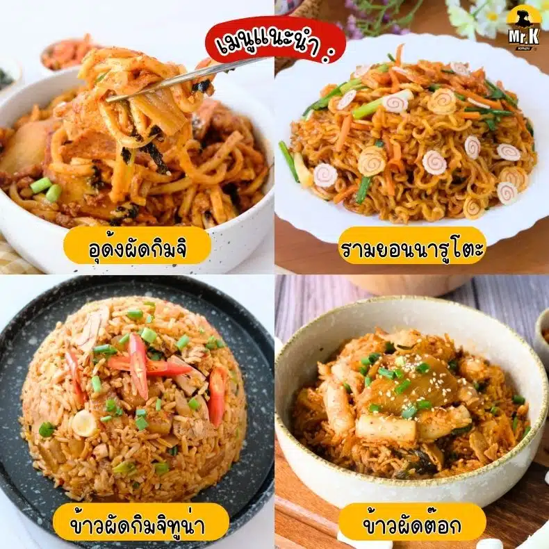 เมนูจากโคชูจัง