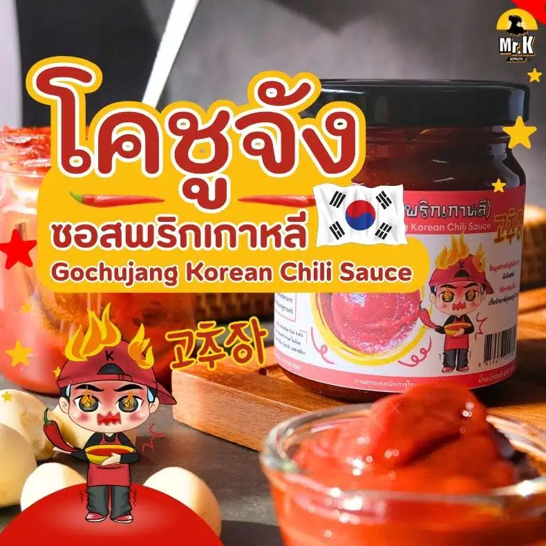 โคชูจัง ตรามิสเตอร์เค