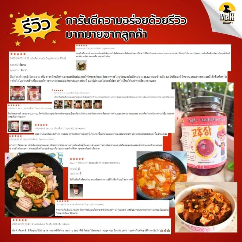 รีวิวจากลูกค้าโคชูจัง