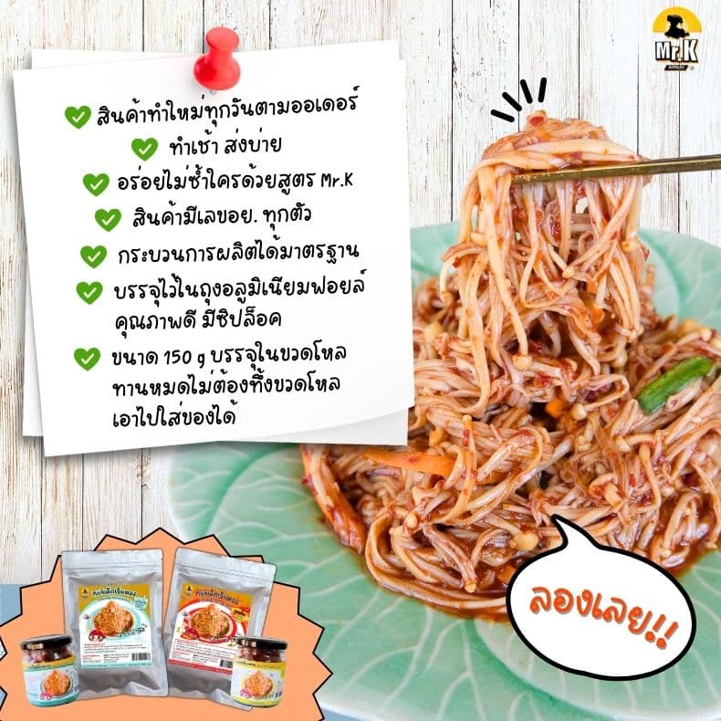กิมจิเห็ดเข็มทองคุณภาพดี