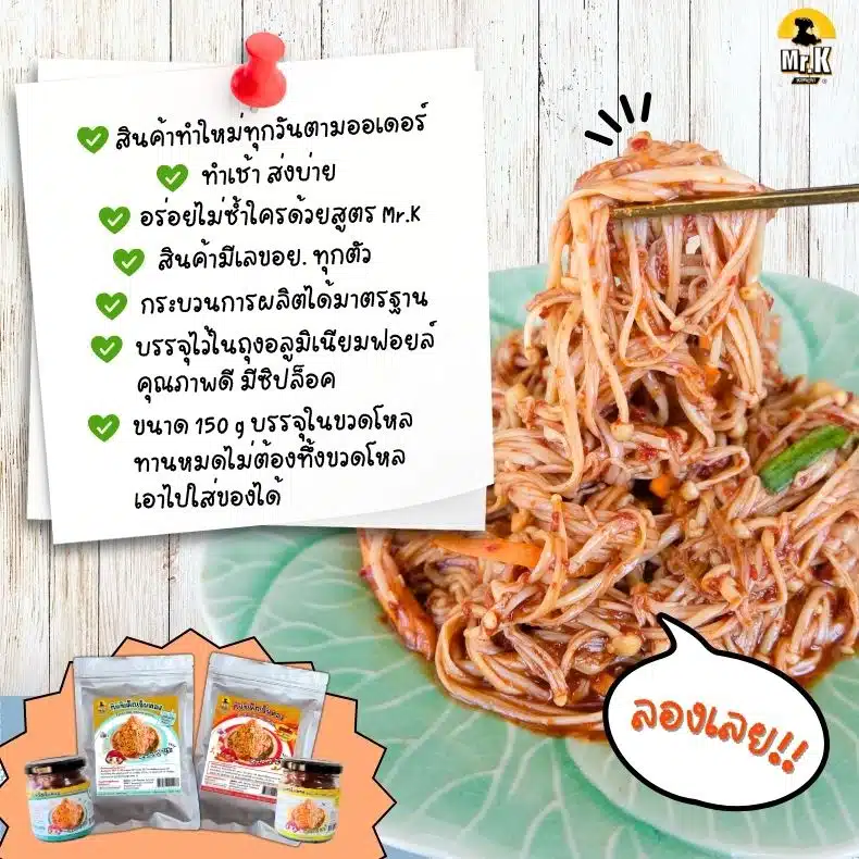 กิมจิเห็ดเข็มทองคุณภาพดี