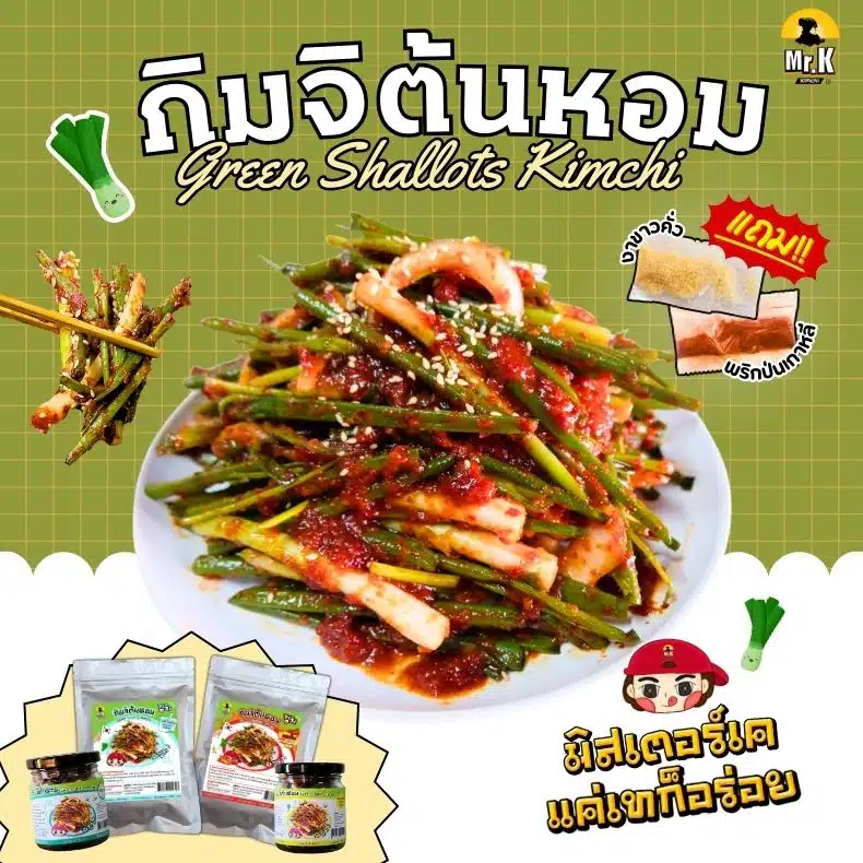 กิมจิต้นหอม