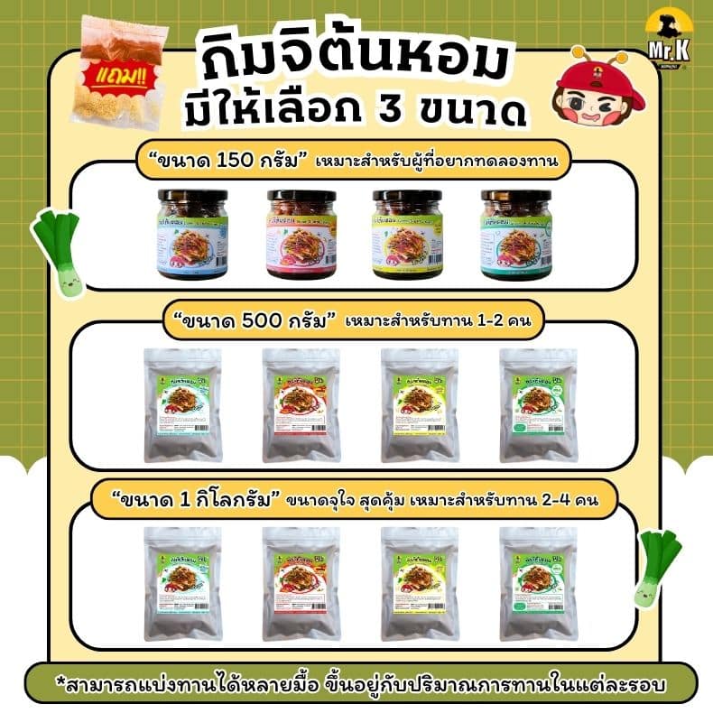 กิมจิต้นหอม 150-1 กก