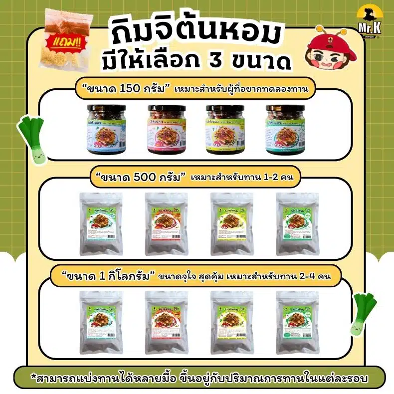 กิมจิต้นหอม 150-1 กก