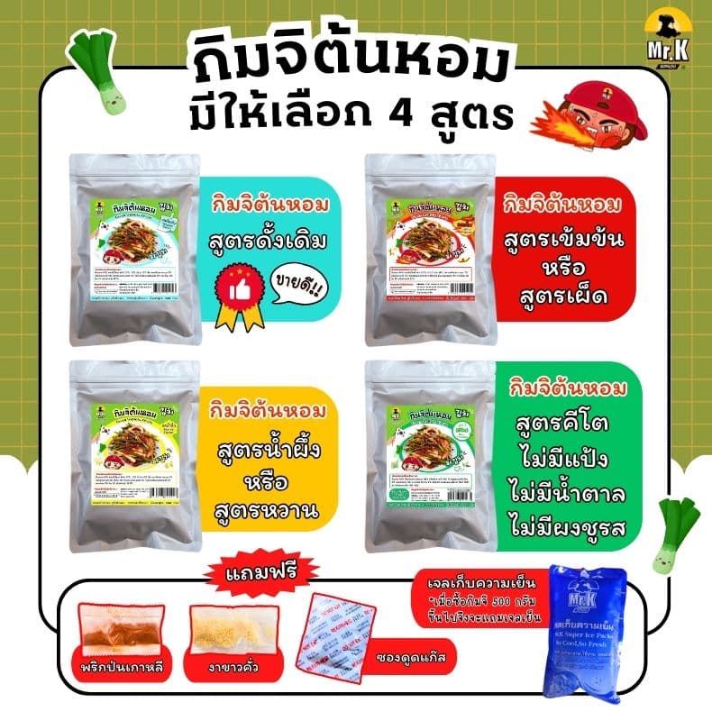 กิมจิต้นหอม 4 สูตร
