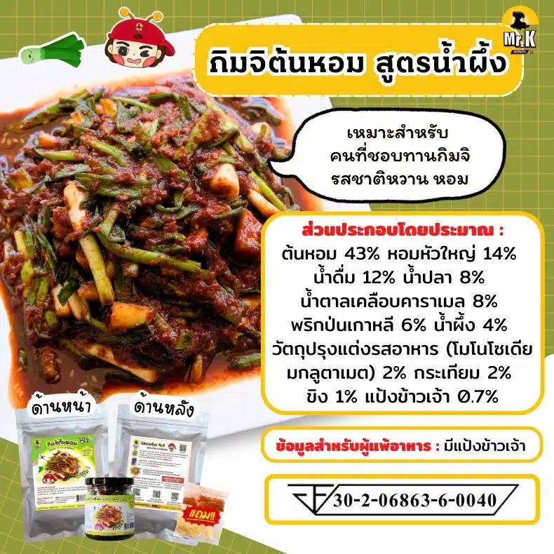กิมจิต้นหอม น้ำผึ้ง