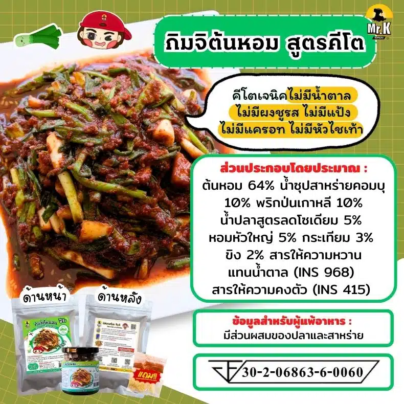 กิมจิต้นหอม คีโต