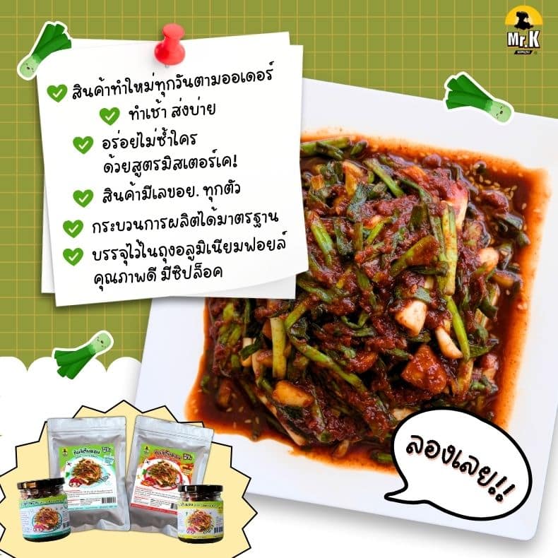 กิมจิต้นหอมสดใหม่