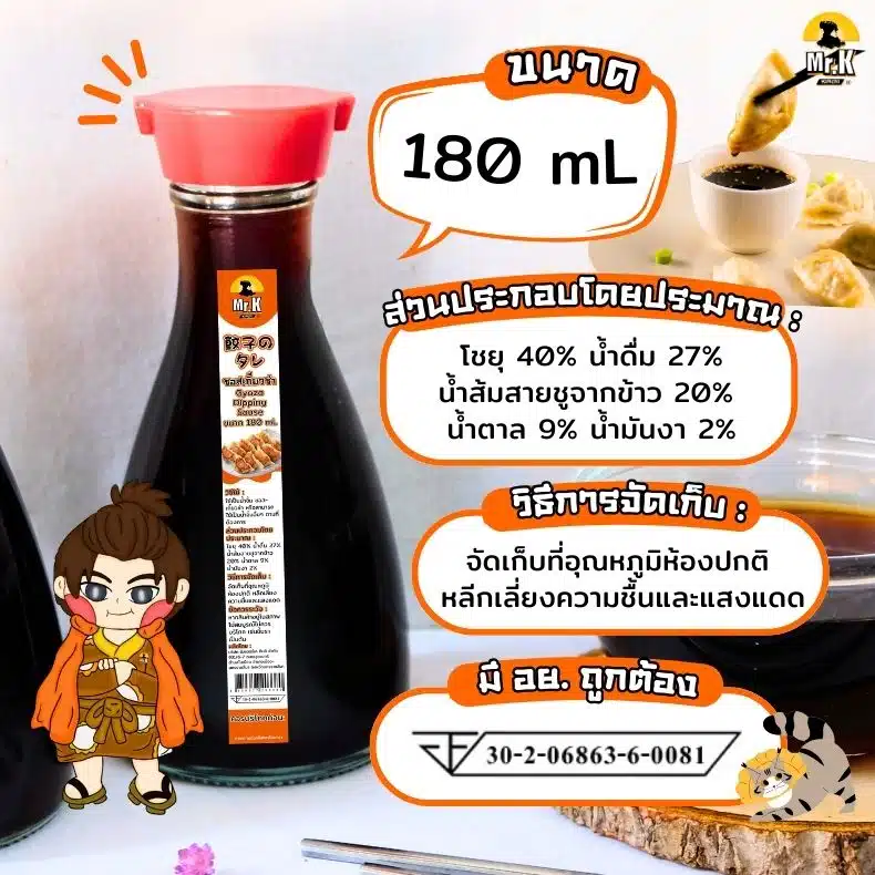 น้ำจิ้มเกี๊ยวซ่า 180 มิลลิลิตร