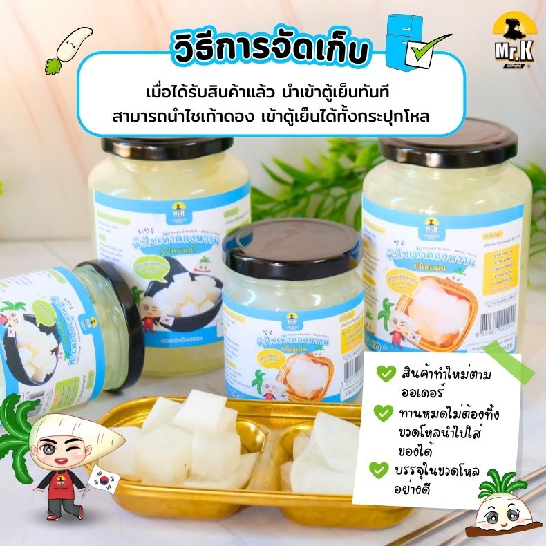 วิธีจัดเก็บหัวไชเท้าดองหวาน